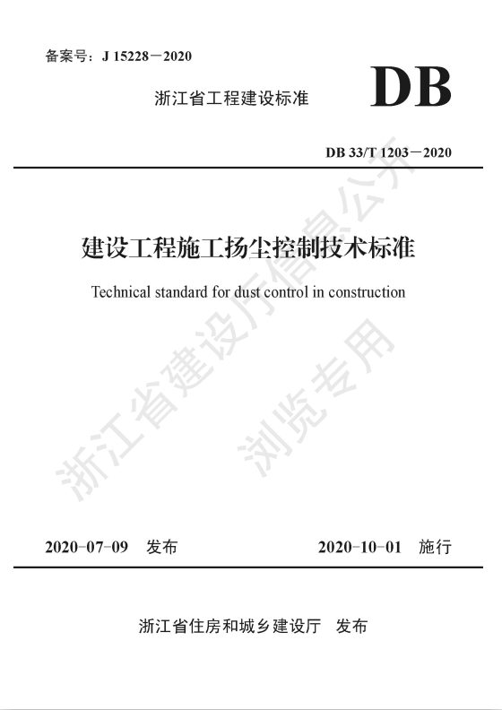 公司兩項(xiàng)標(biāo)準(zhǔn)獲批為浙江省工程建設(shè)標(biāo)準(zhǔn)并于日前發(fā)布